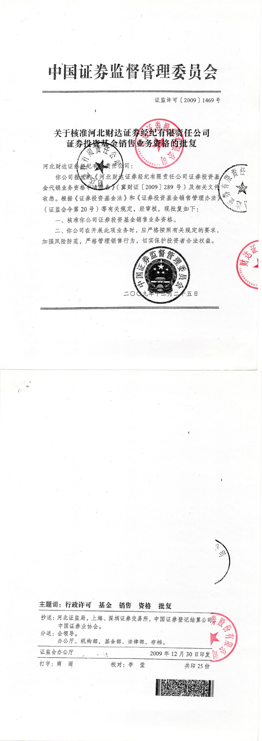 公司銷售資格公示.png